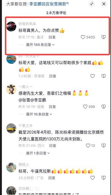 张雪回应陈光标捐款1000万元