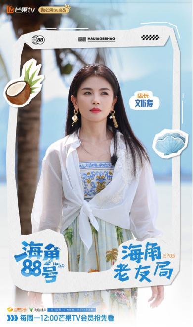 《海角88号》诠释“共享”真谛:在老友重聚中共度治愈美好时光