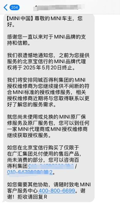 图源:短信截图