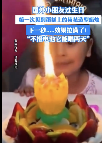 萌娃过生日被荷花蜡烛吓倒了 童年的搞笑记忆
