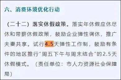 10余省份明確2.5天休假模式 熱搜詞條引熱議