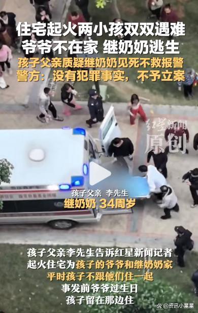 住宅起火继奶奶独自逃生 两小孩遇难