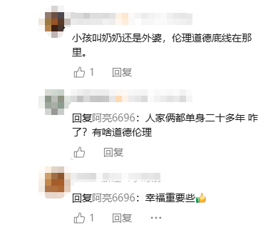 女儿撮合离异母亲与丧偶公公结婚 特殊家庭组合引发热议