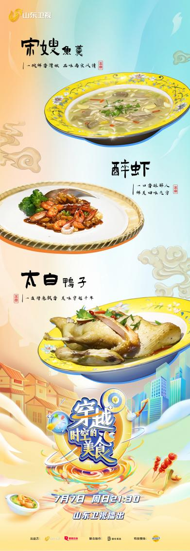 詩韻悠揚，鼓樂和鳴，共醉中華美食長河