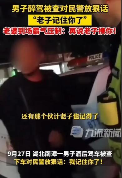 妻贤夫祸少！醉驾被查，男子放狠话老婆到场压制