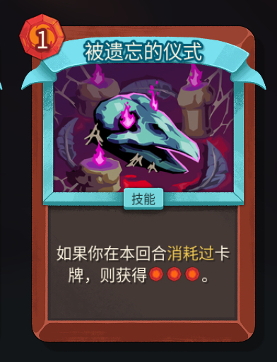 《杀戮尖塔2》铁甲战士被遗忘的仪式卡牌特点介绍