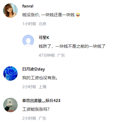 物价好像又涨了 为啥东西在变贵? 网友：我工资比去年还降了