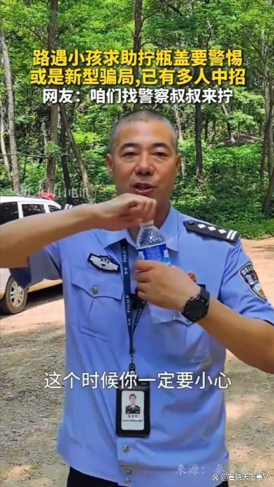 拧瓶盖 诈骗