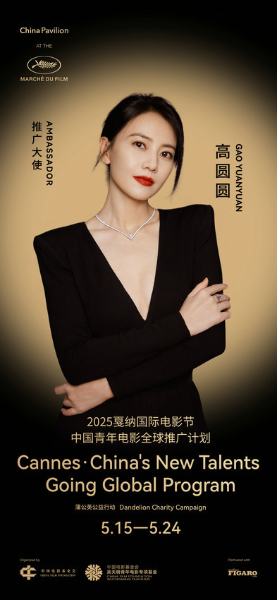 携光影同游：2025中国电影推广活动戛纳见