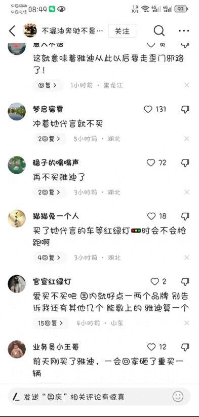 吴艳妮为雅迪电动车代言，引发全网热议！评论区快要炸锅了