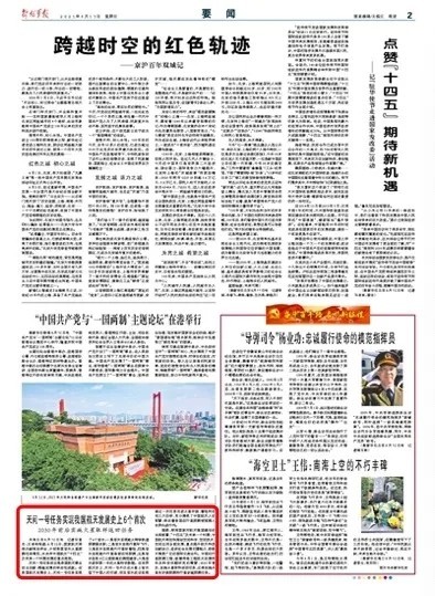 本文刊于《解放军报》2021年6月13日第2版