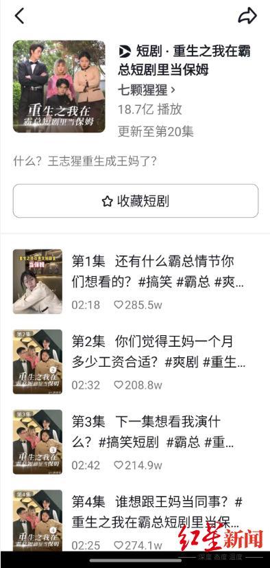 王妈短剧18亿播放被指无播出资质 网红内容引争议