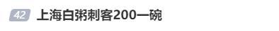 一锅白粥卖200元你怎么看 高价引发热议