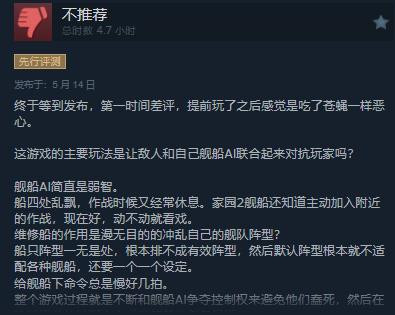 《家園3》正式發售 Steam綜合評價“褒貶不一”