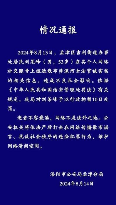 💰欢迎进入🎲官方正版✅男子捏造涉女法官被害案信息被行拘 散布谣言受罚