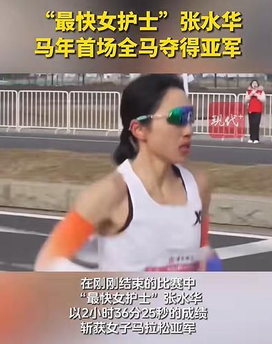 张水华马拉松夺亚