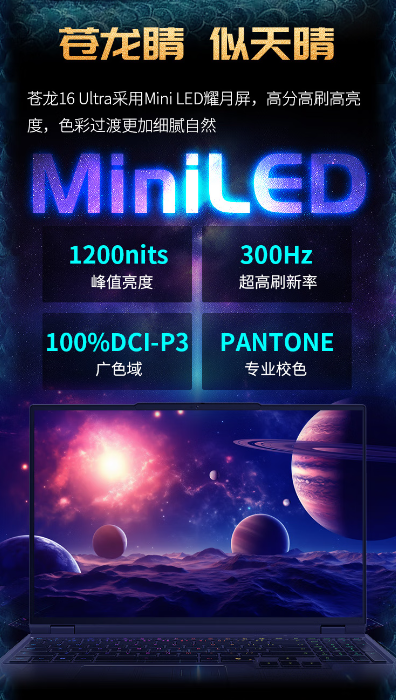 旗舰性能与水冷加抓的终极遴荐，机械改革苍龙16 Ultra系列游戏本贯通