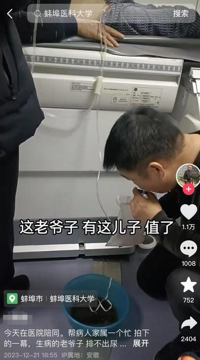 八旬老人生病儿子用嘴给父亲吸尿袋 网友:有这儿子值了