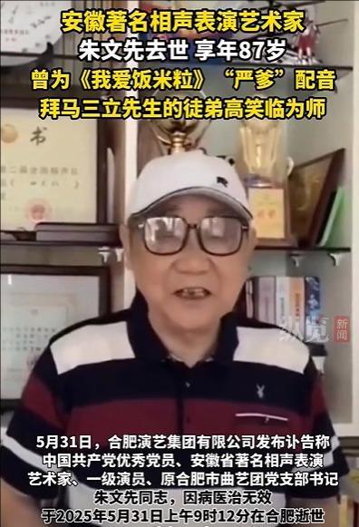 著名相聲演員朱文先因病去世