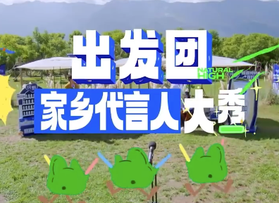 《現(xiàn)在就出發(fā)》第三季官宣原班人馬