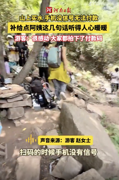 游客买水没信号阿姨解围太暖心 山城温暖一幕