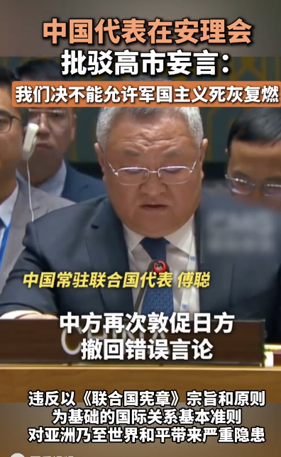 中国代表在安理会批驳高市妄言！