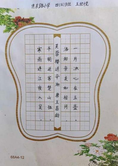 焦作市山陽區焦東路小學-王欣悅       