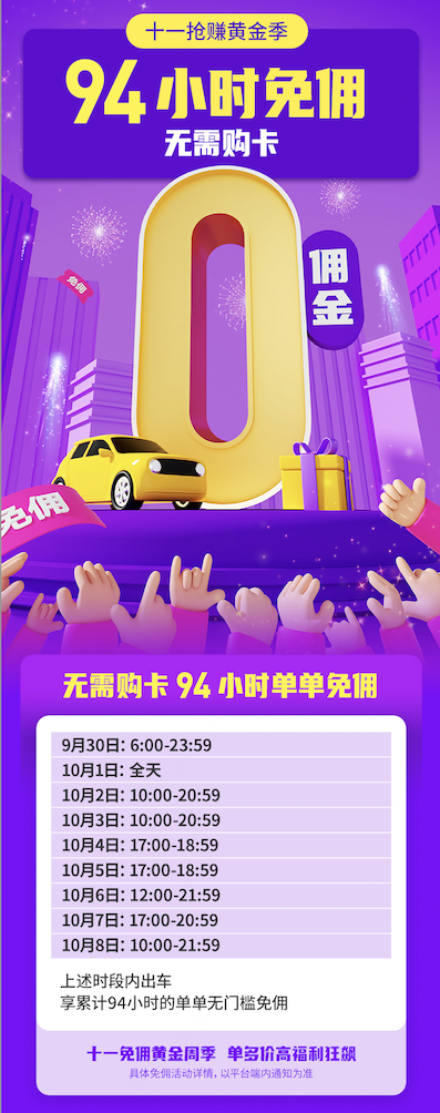 花小猪联动浪浪山小妖怪：乘客打车5折起，司机享最高94小时免佣