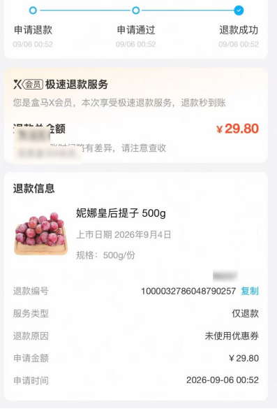 疯狂薅盒马“羊毛”？女子3个月恶意仅退款399件商品被抓