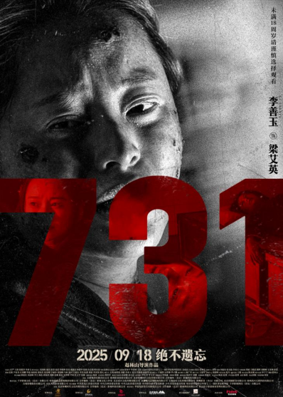 电影《731》发布“无声之证”版人物海报 血色封缄双唇 无声控诉历史暴行