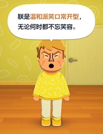 《朋友收集：梦想生活》试玩版爆火 玩家捏脸竟捏出川普