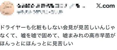 紧急记者会上高市口齿不清被质疑醉酒，事后说辞让日本网民更加愤怒