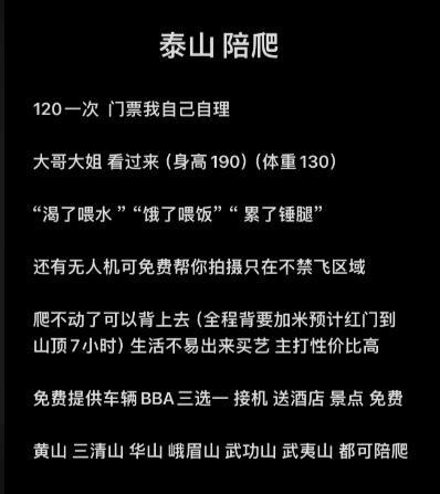 大学生组团接单陪爬泰山月入过万