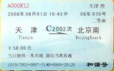 廣州北站打印出最后一張紅票 紅色記憶落幕