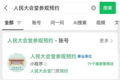這些人民大會堂門票是假的 警惕虛假售票陷阱