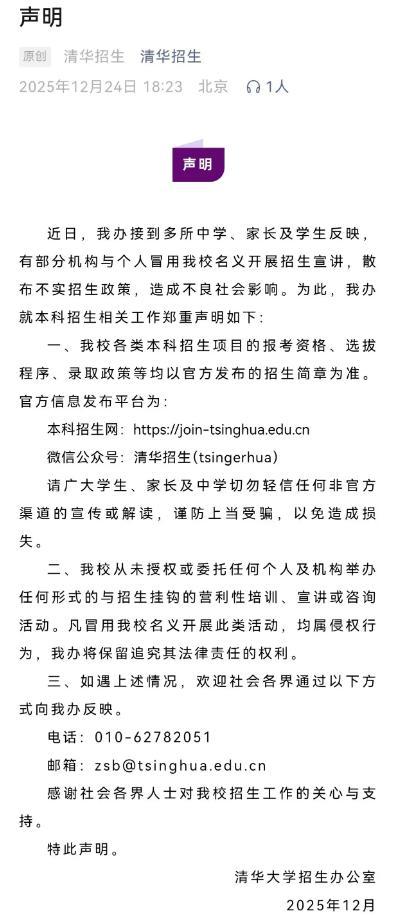 多所高校辟谣“教授内推”骗局 警惕虚假承诺