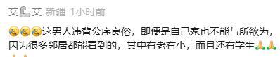 山东男子裸身被邻居曝光 隐私权争议引发热议