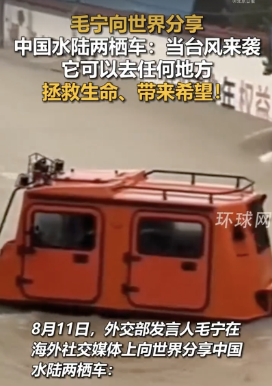 毛宁向世界分享中国水陆两栖车