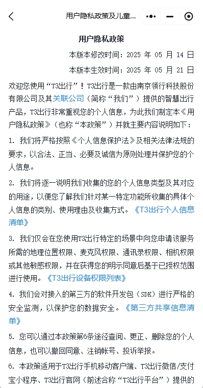涉及隐私违规遭通报！T3出行深陷信任危机，换帅能否力挽狂澜？