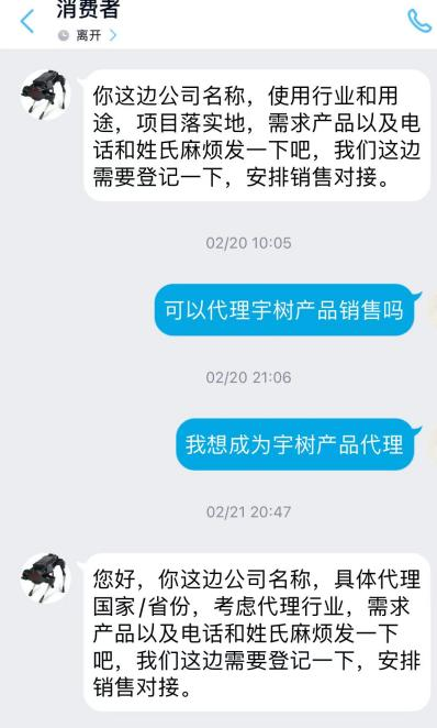 蓝鲸调查｜宇树人形机器人代理商争夺战悄然打响：参观已排到5月、优先考虑已有合作基础伙伴