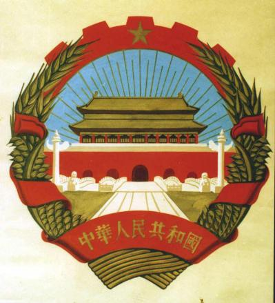 百年瞬间丨中华人民共和国国徽的诞生