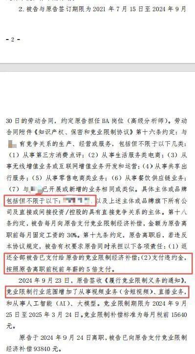 大厂跳槽被判违约赔100万男子发声 竞业限制争议待审