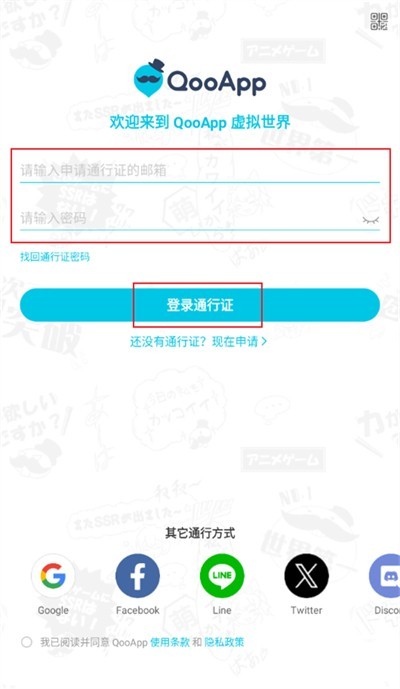 qooapp切换账号方法
