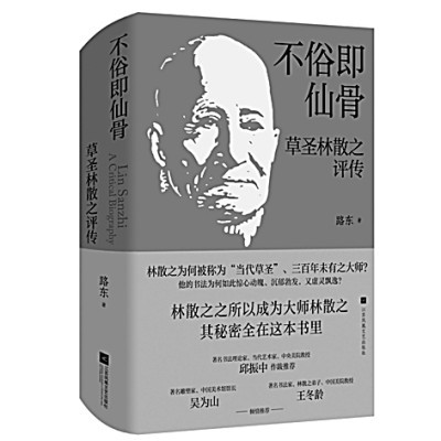 林散之与二十世纪书法史