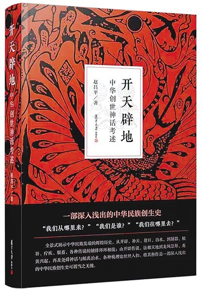 從圖書出版、美術創作，到舞台表演：中華創世神話