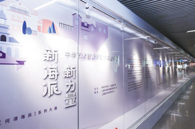 在上海地铁南京东路站举办的“新海派·新力量——中华艺术宫青年艺术家推介展”现场。　　中华艺术宫供图