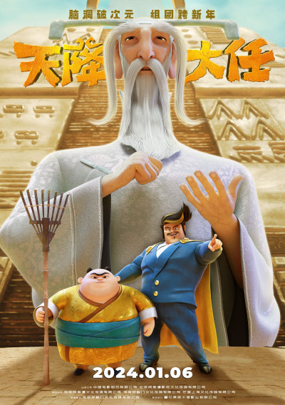 《天降大任》发布“活宝组队” 版预告颠覆想象