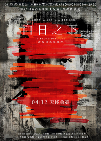 电影《白日之下》定档4月12日 金像奖大热门揭露残酷现实