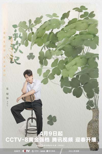 《承欢记》定档4月9日 杨紫许凯上演“欢喜冤家”