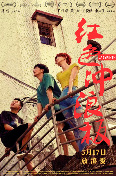 电影《红色冲浪板》预售已开启  北京首映获赞“重新定义国产青春爱情片”